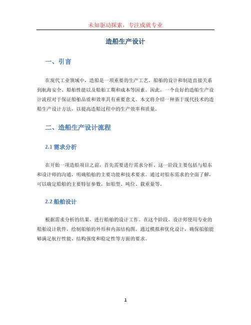 造船生产设计