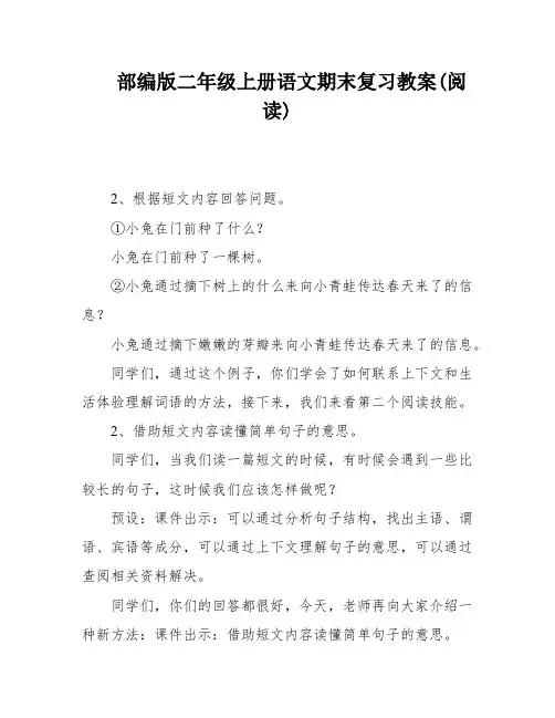 部编版二年级上册语文期末复习教案(阅读)