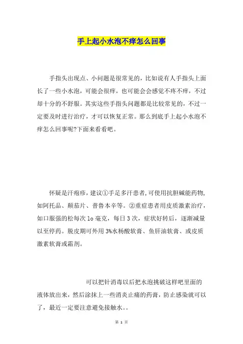 手上起小水泡不痒怎么回事