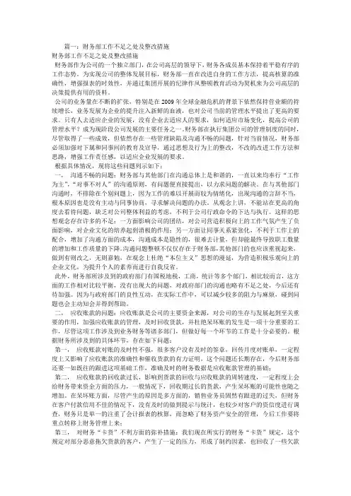 财务工作整改措施