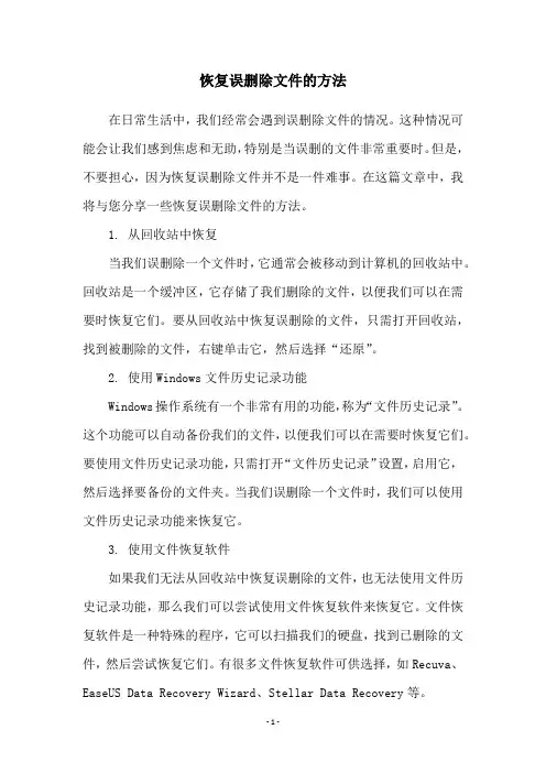 恢复误删除文件的方法