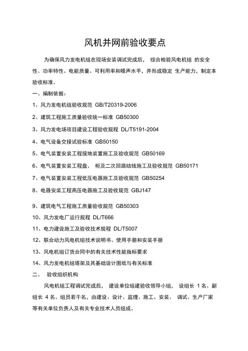 风机并网前验收要点