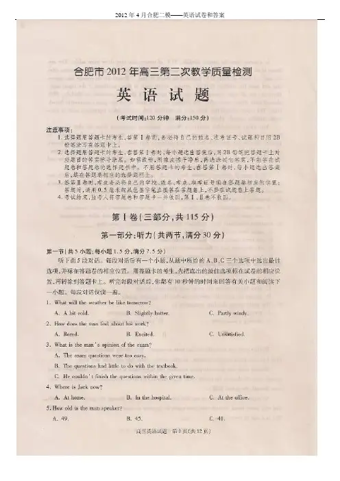2012年4月合肥二模——英语试卷和答案