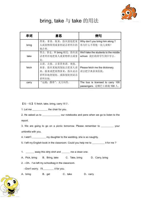10-bring,take与fetch的用法