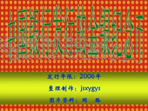 2006年中国银行发行的金银纪念币
