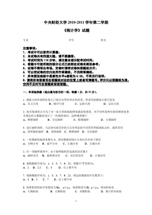 中央财经大学-统计学试卷2012