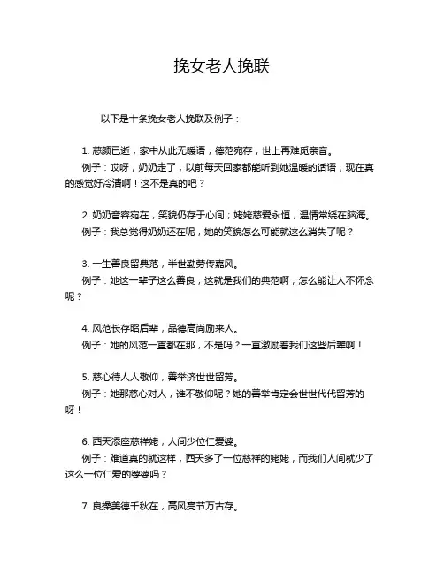 挽女老人挽联