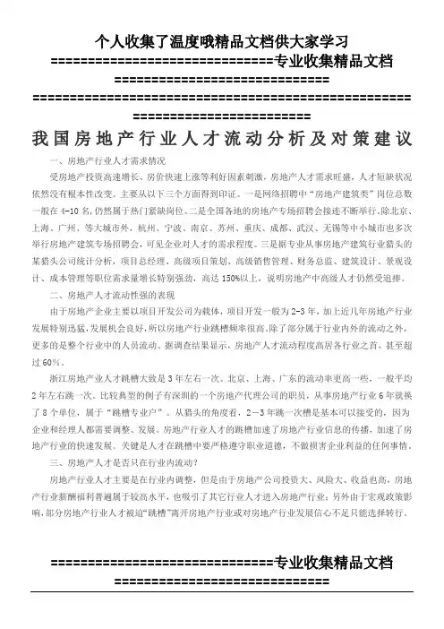 我国房地产行业人才流动分析及对策建议