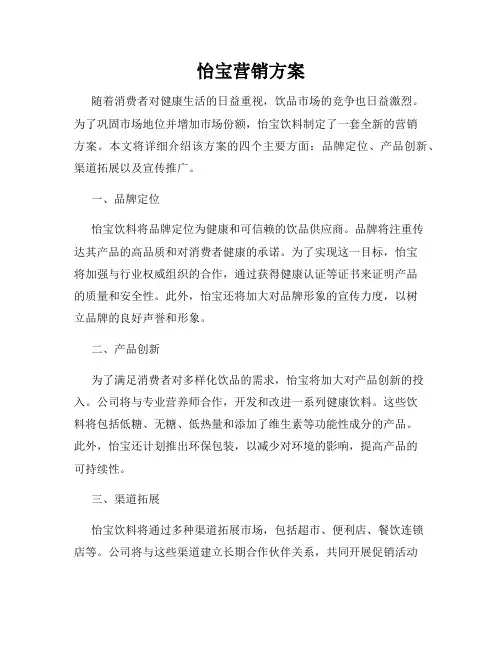 怡宝营销方案