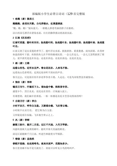 统编版语文六年级下册小学生必背古诗词知识点