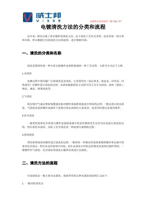 电镀清洗方法的分类和流程