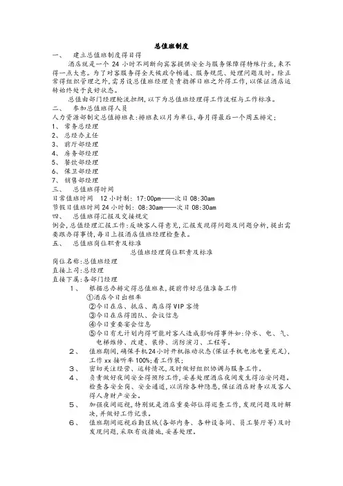 酒店总值班制度