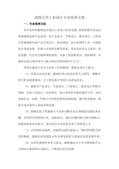深圳大学工业设计专业培养方案
