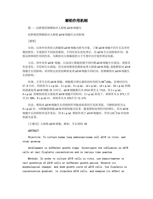 顺铂作用机制