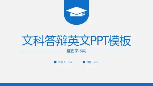 蓝色学术风文科答辩英文PPT模板