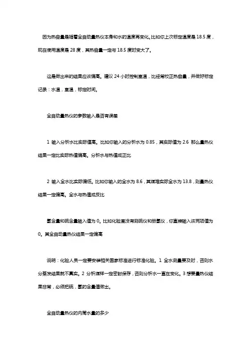 全自动量热仪的参数解析