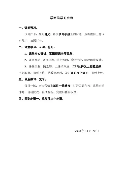 学而思学习步骤(2018年11月20日)