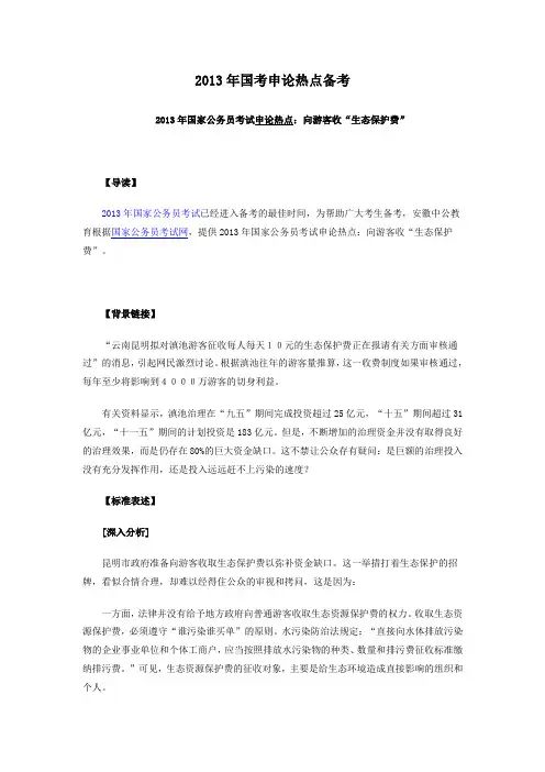 2013年国考申论热点备考