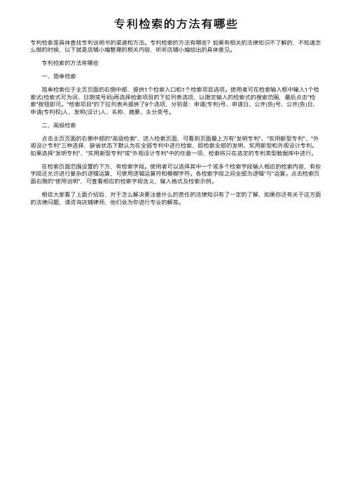 专利检索的方法有哪些