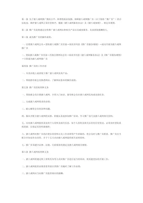 猪八戒网推广员服务规则