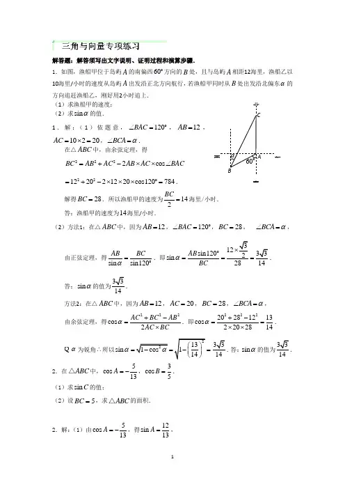 连云港市田家炳中学高三数学专项练习三角与向量