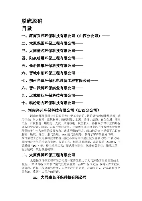 山西十大环保公司