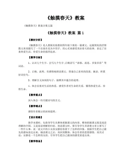 《触摸春天》教案