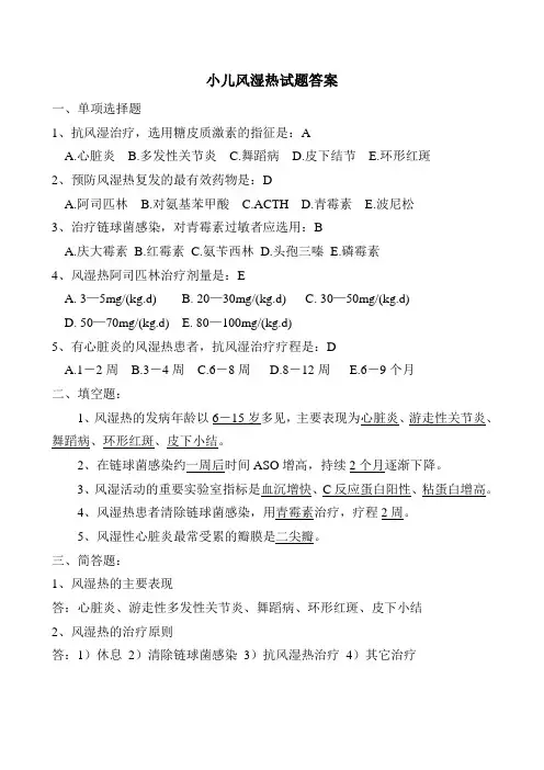 小儿风湿试题