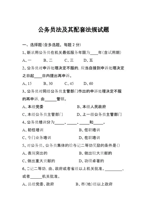 公务员法及其配套法规试题