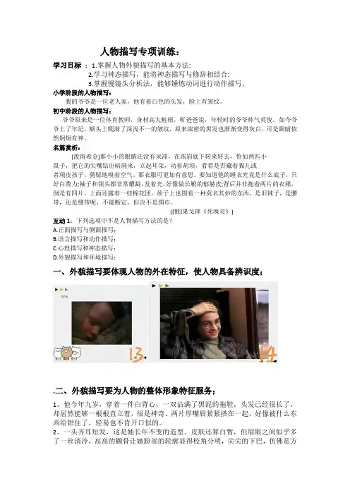 初中作文写作指导教案：生动的人物描写