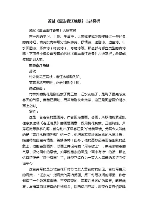 苏轼《惠崇春江晚景》古诗赏析
