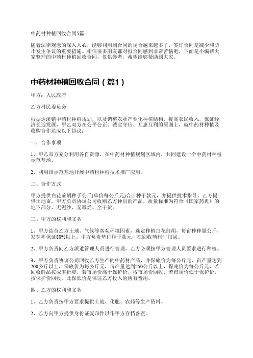 中药材种植回收合同5篇