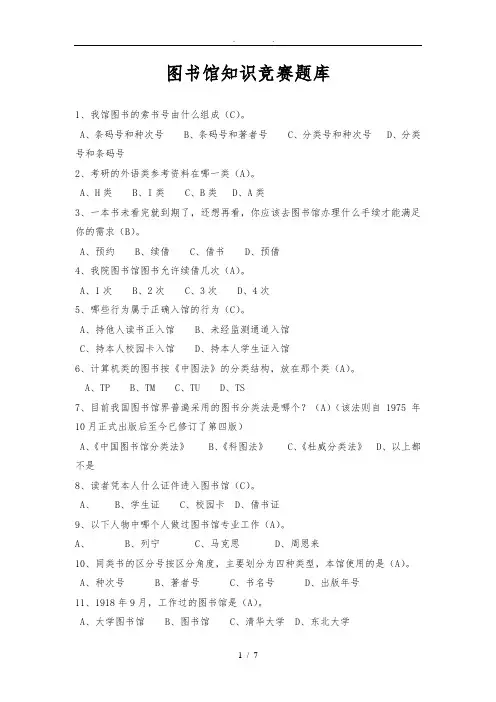 图书馆知识题库完整