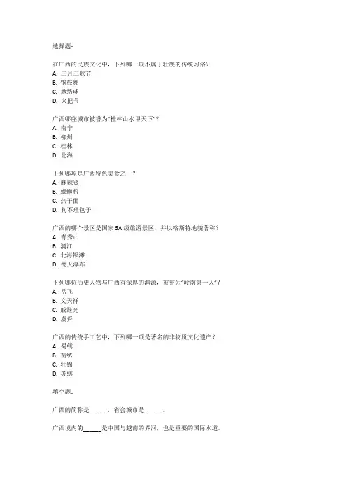 广西自主能力测评单元测试卷