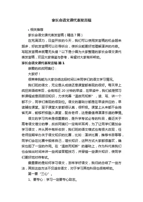 家长会语文课代表发言稿