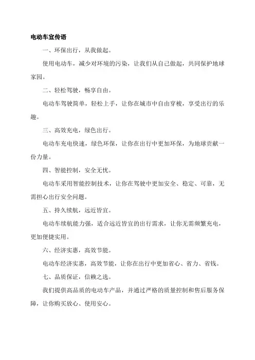电动车宣传语
