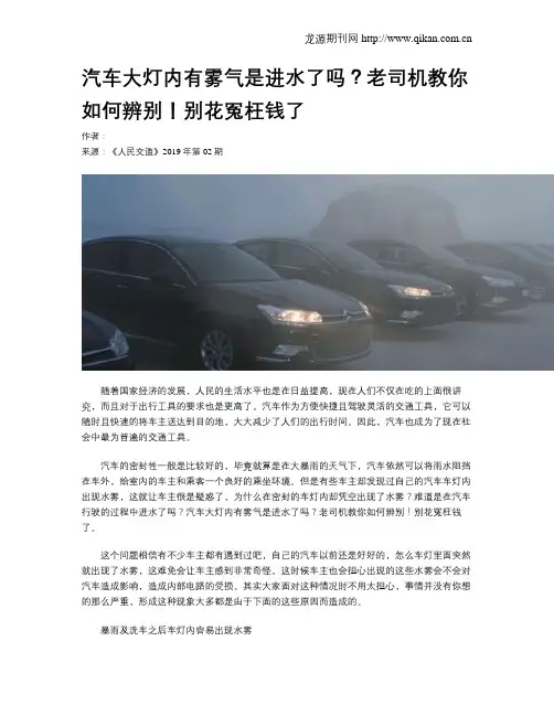 汽车大灯内有雾气是进水了吗？老司机教你如何辨别!别花冤枉钱了