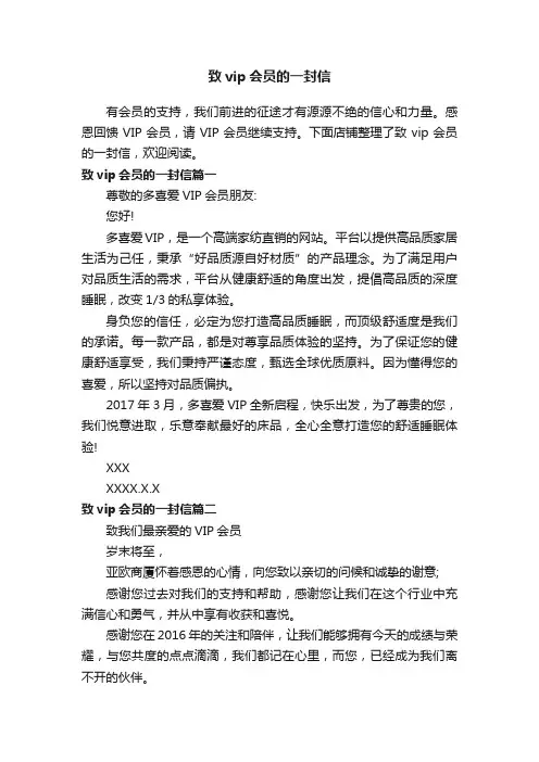 致vip会员的一封信