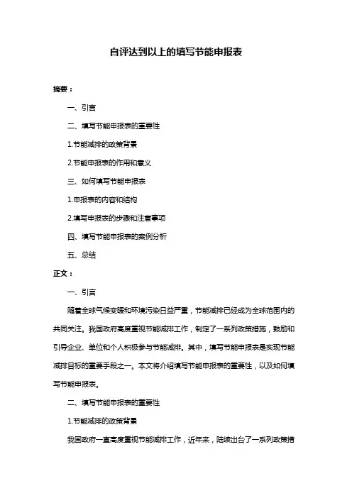 自评达到以上的填写节能申报表