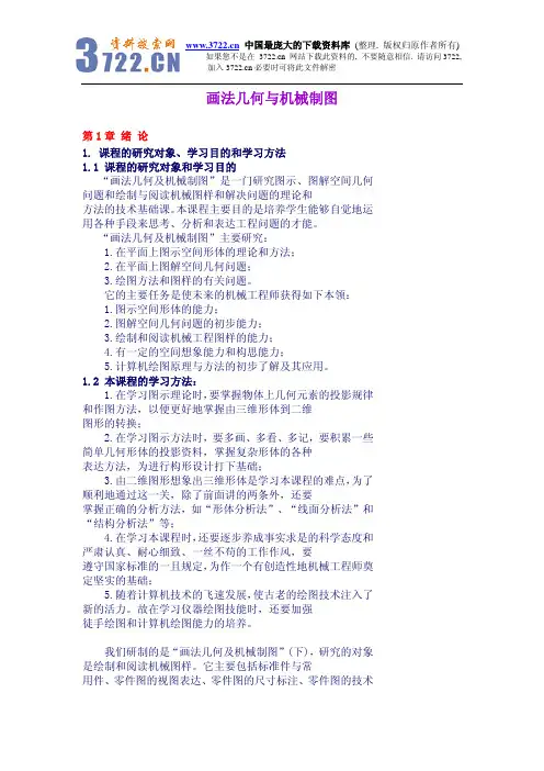 画法几何与机械制图(pdf 374)