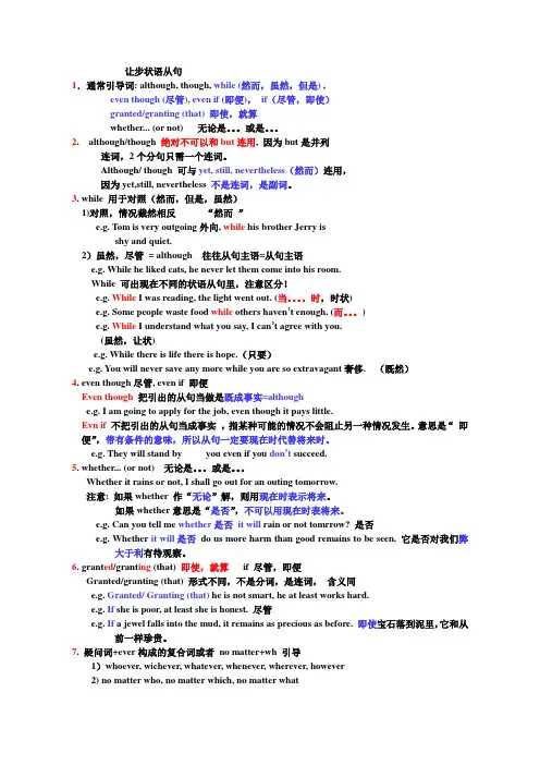 让步状语从句