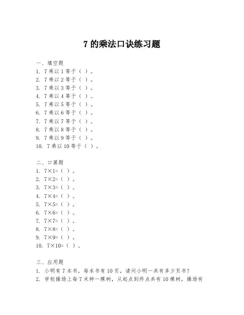 7的乘法口诀练习题