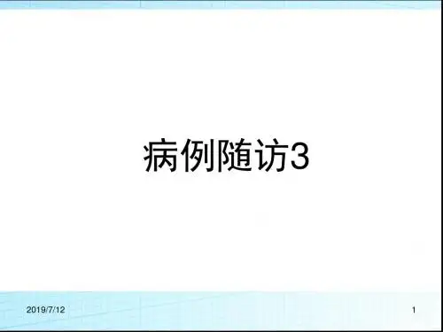神经纤维瘤病PPT精选