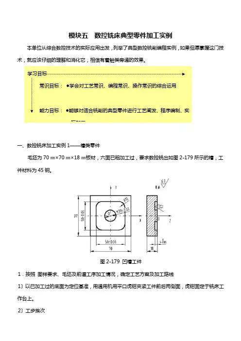 数控铣床典型零件加工实例