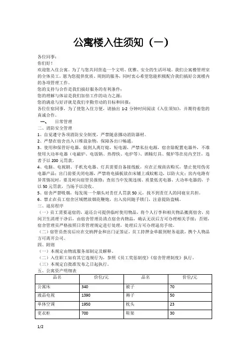 公寓楼入住须知