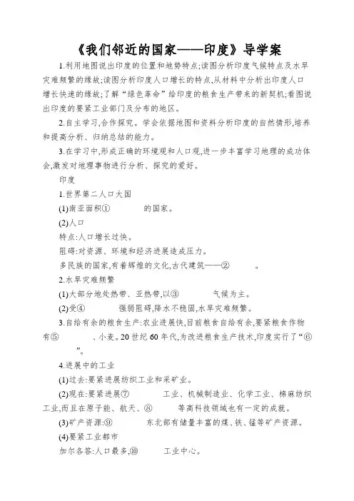 《我们邻近的国家——印度》导学案