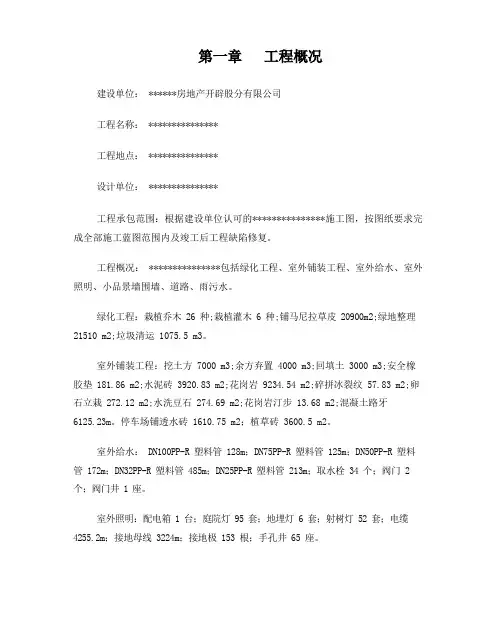 景观绿化项目施工组织设计