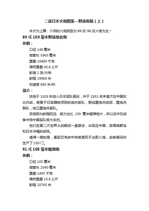二战日本火炮图鉴—野战炮篇（上）