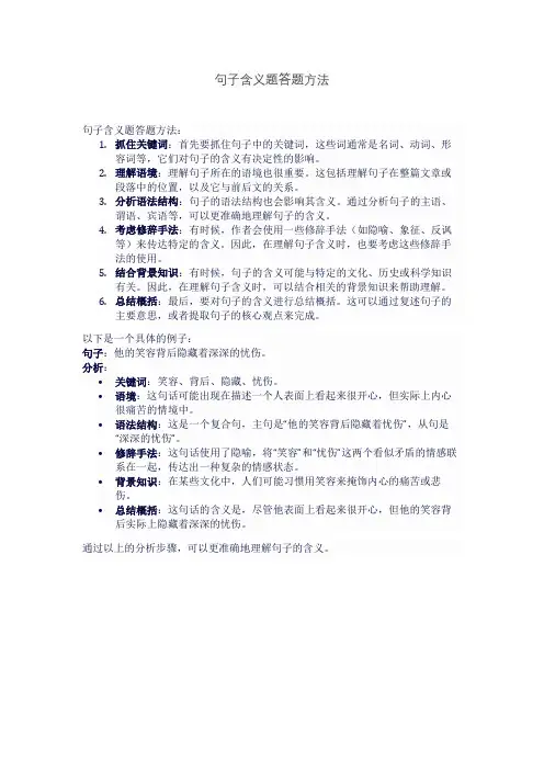 句子含义题答题方法