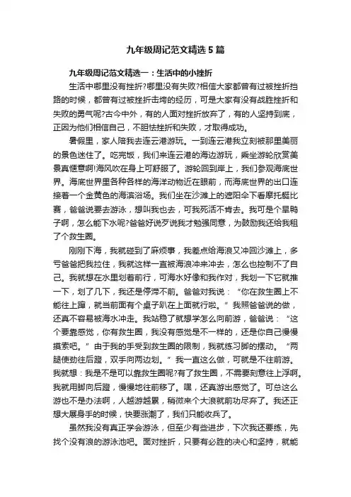九年级周记范文精选5篇